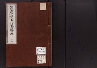 朝彦親王行実資料17/大正14年写