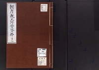 朝彦親王行実資料48/大正14年写