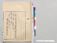奈良県奈良市区会条例廃止ニ関スル条例ノ件／明治31年