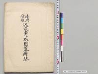 台湾守備混成第三旅団略歴誌／明治29年