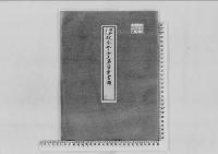 故令子女王墓営建位置決定の件昭和12年