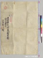 平田職克所蔵図書類ニ関スル書付／明治