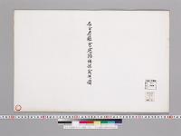 名古屋離宮建築細部実測図