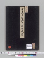 宝永年間御造営宮城図