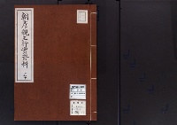 朝彦親王行実資料30/大正14年写