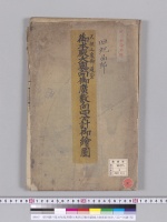 紀州徳川家赤坂邸本殿大奥向広敷向絵図天保度四分計／江戸末期(写)