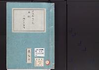 皇居御造営誌8　　皇居御造営誌本紀六