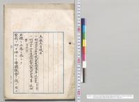 明治四十四年度歳入歳出総予算追加案（第2号）・明治四十四度各特別会計歳入歳出予算追加案（特第1号）／明治44年