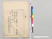 台湾ニ於ケル刑事訴訟費用規則律令案／明治31年