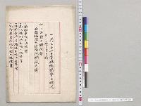 貴族院議事傍聴報告　内大臣秘書官野崎来蔵／明治44年
