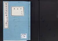 帝室例規類纂7明治9年／典礼門