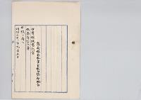 農商務省参事従七位小原駩吉任貴族院書記官／明治31年