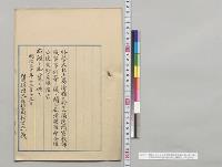 清国ニ於ケル独逸国宣教師殺害事件等ノ儀ニ関シ在清国特命全権公使矢野文雄報告／明治30年