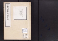 井筒調策所蔵文書/昭和5年写
