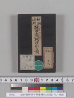 仙洞御所棟宇塀柵種別之図彩色／明治