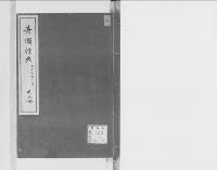 普国礼典 5／明治写