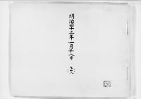 歌会始詠進懐紙　明治43年