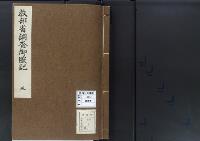 陵墓資料（勘註・決定書）教部省調査御陵記3