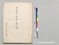 本科第一学年生徒作文　陸軍中央幼年学校／明治