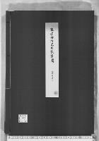 東宮御所家具設計図3　階上　階下