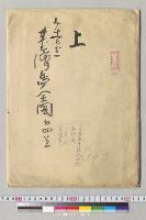 台湾島全図他／明治