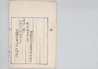 内閣総理大臣秘書官伯爵大石熊吉陞叙高等官四等／明治31年