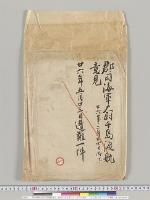 郡司海軍大尉千島渡航意見　明治二十六年二月二十四日御下、二十六年五月二十三日遭難一件／明治26年