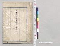 日本紡績株式会社沿革概要／明治