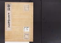 陵墓資料（勘註・決定書）勘註　崇峻天皇倉梯岡陵