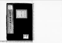 外交贈答録明治32年