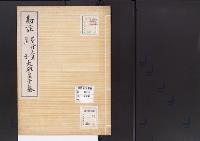 陵墓資料（勘註・決定書）勘註　景行天皇皇子大碓皇子墓