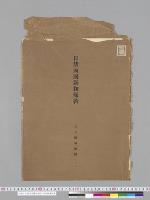 日清両国講和条約　於春帆楼写真