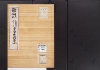 陵墓資料（勘註・決定書）勘註　醍醐天皇皇子皇太子慶頼王墓