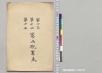 第十三・十四・十五憲兵配置表／明治31年