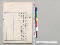 明治四十三年勅令第三百二十四号ノ効力ヲ将来二失ハシムルノ件　公布／明治43年