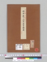 御囲籠ニ付御模様替繪圖／明治33年写