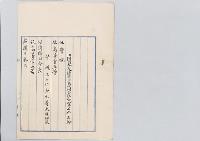 消防司令長陸軍歩兵中尉正六位勲四等山本正幹任警視・大庭知栄／明治31年