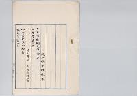 従七位中村恭平　任東京帝国大学舎監・山田奈津次郎・小野常治／明治31年