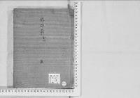 華族系譜227　前田家　加州　　亀