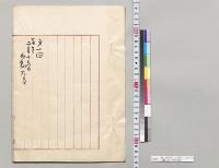 第一回明治二十四年二月十六日　山縣大臣／明治24年