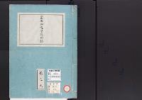 皇居御造営誌10　　皇居御造営誌附録