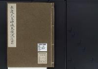 陵墓資料（勘註・決定書）長慶天皇嵯峨東陵決定書写