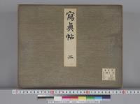 大正大礼記録140　写真帖2