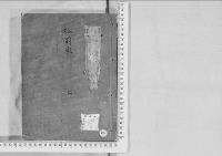 華族系譜231　松前家　　乾