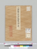 二条離宮本丸宮殿御常御殿之圖/大正写