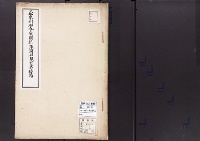 亜米利加合衆國琉球國和親交易條約/昭和写