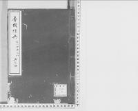 普国礼典 1／明治写