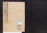 陵墓資料（勘註・決定書）後土御門天皇典待贈皇太后朝子般舟院陵　後土御門天皇皇子尊傅親王墓　後花園天皇典侍女院嘉楽門院信子墓　後柏原天皇典侍女院豊楽門院藤子墓　決定書