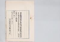 東京帝国大学理科大学長東京帝国大学理科大学教授理学博士山川健次郎・松井直吉／明治31年