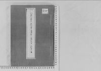 地租を課せさる土地に関する法律案に付大蔵大臣との応答書類明治35年